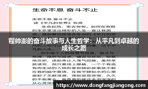 程帅澎的奋斗故事与人生哲学：从平凡到卓越的成长之路